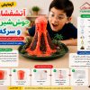 ساخت آتشفشان با جوش‌شیرین و سرکه 🌋