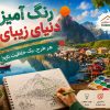 طرح های آماده رنگ آمیزی بزرگسال