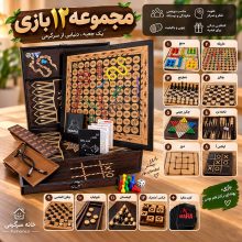 پک 13 بازی چوبی با کیف