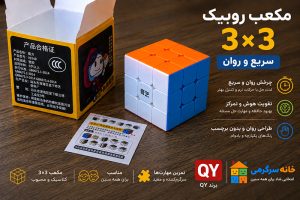 مکعب روبیک ۳×۳ QiYi Warrior S