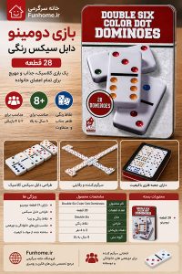 بازی دومینو ۲۸ قطعه دابل سیکس رنگی