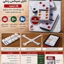 بازی دومینو ۲۸ قطعه دابل سیکس رنگی | Double Six Dominoes