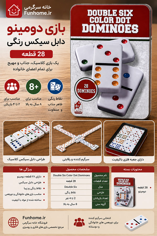 بازی دومینو ۲۸ قطعه دابل سیکس رنگی