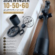 دوربین تفنگی – هاوک Sidewinder 10-50×60 (کارکرده)