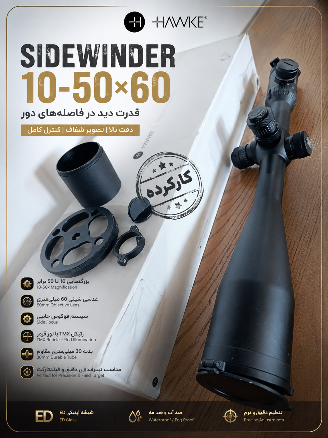 دوربین هاوک Sidewinder 10-50×60