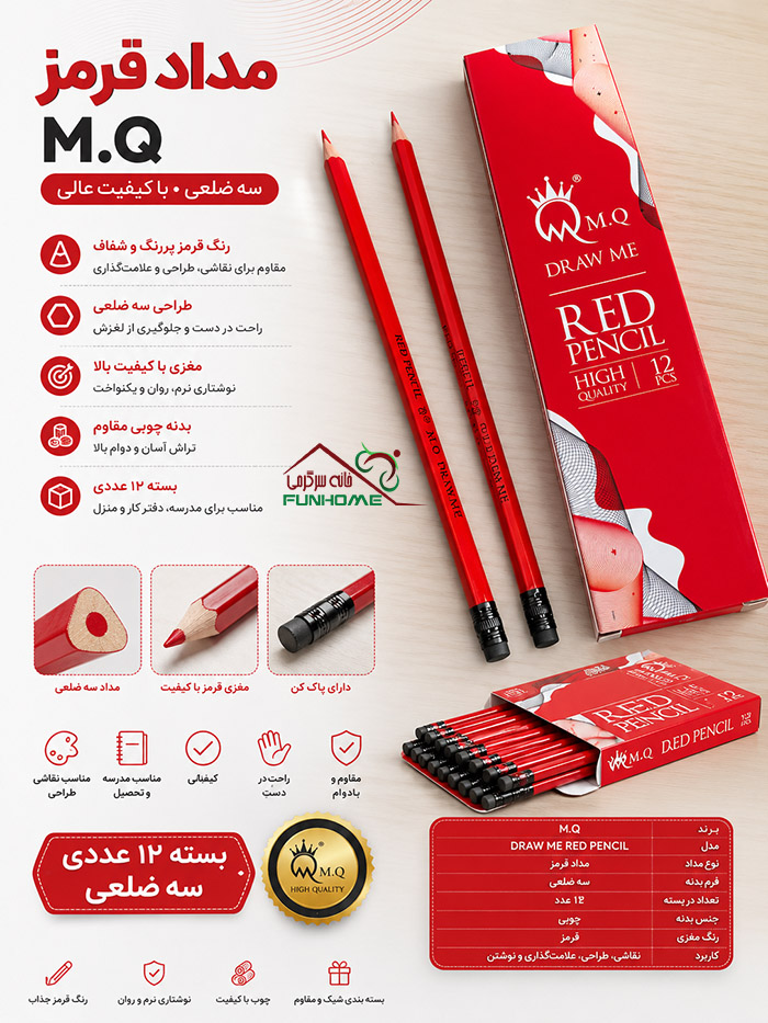 مداد قرمز M.Q مدل DRAW ME سه‌ضلعی – بسته ۱۲ عددی