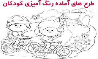 طرح های آماده رنگ آمیزی کودکان