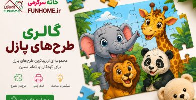 طرح پازل حیوانات قابل چاپ برای کودکان