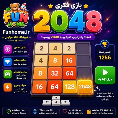 بازی 2048 آنلاین | بازی فکری و تمرکز ذهنی رایگان در خانه سرگرمی